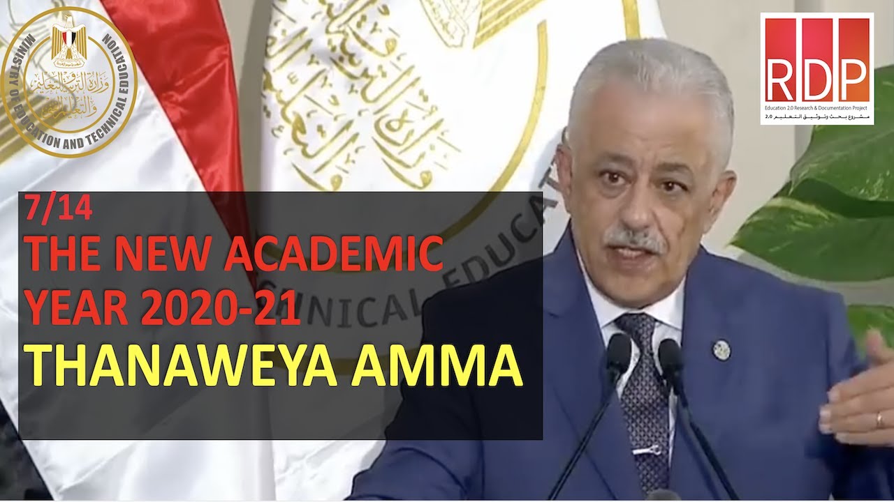 THANAWEYA AMMA, Details of New Academic Year 2020/21, Egypt (7/14)