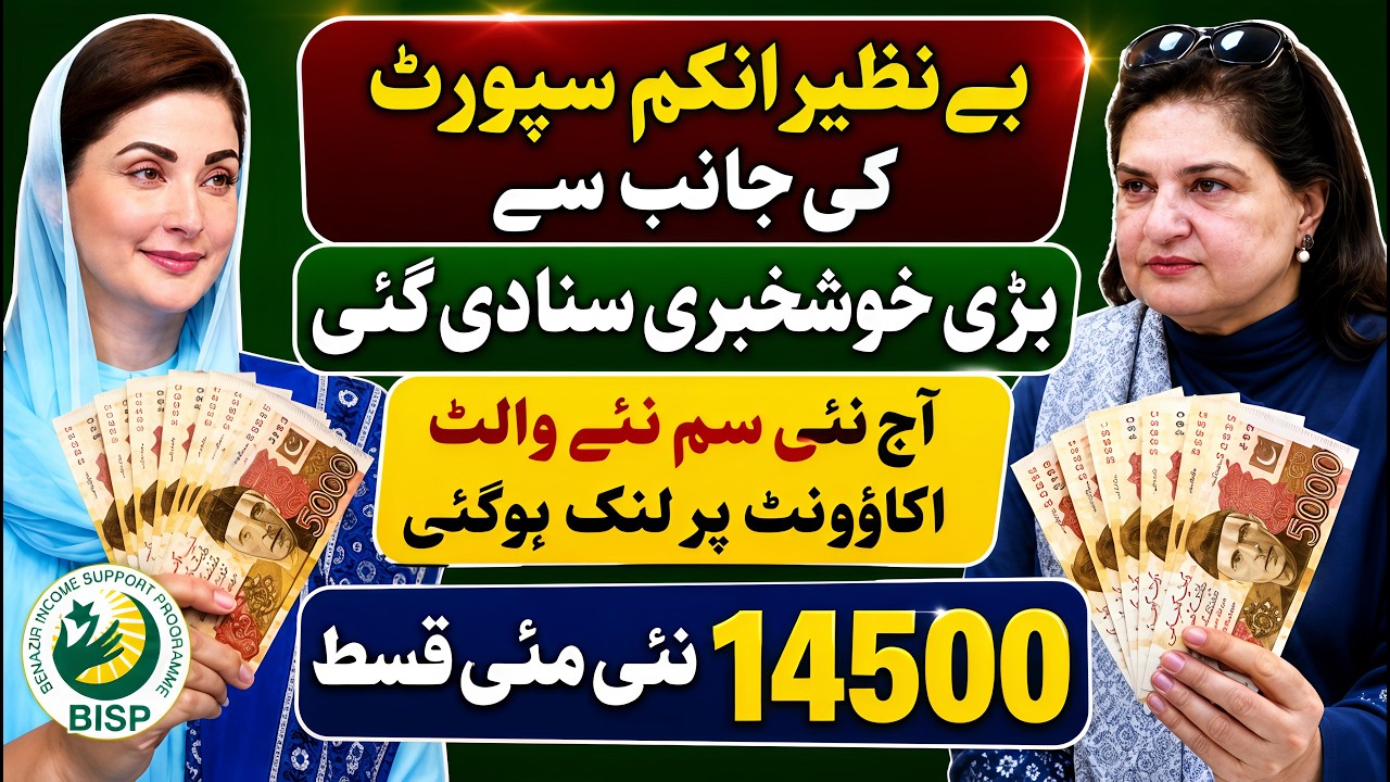 Benazir Income Support Good News | 14500 New May Qist 8171 Check | Bisp New Update | Ehsaas Program