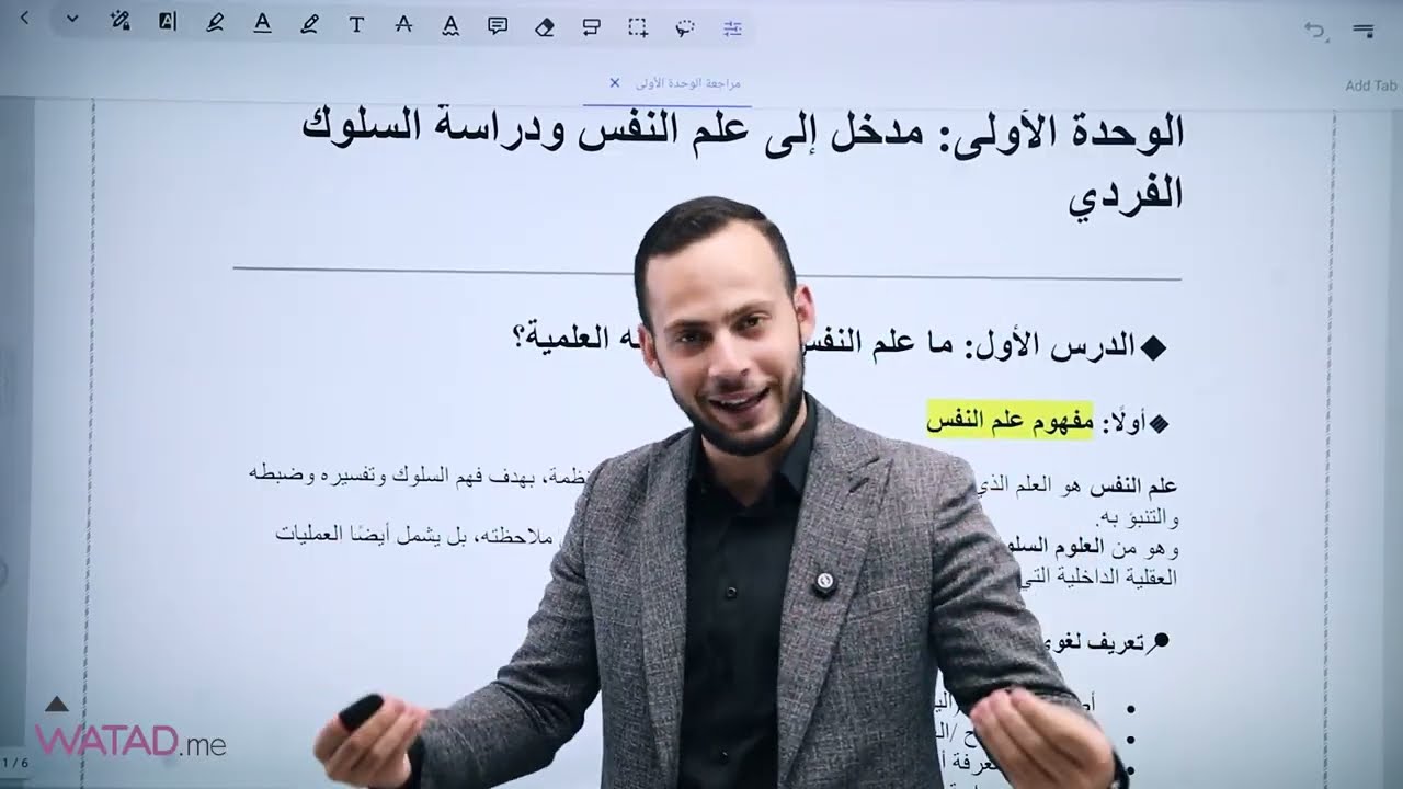 مراجعة مكثفة للوحدة الاولى | علم النفس والاجتماع توجيهي جيل 2008 | مع الاستاذ فيصل دعسان