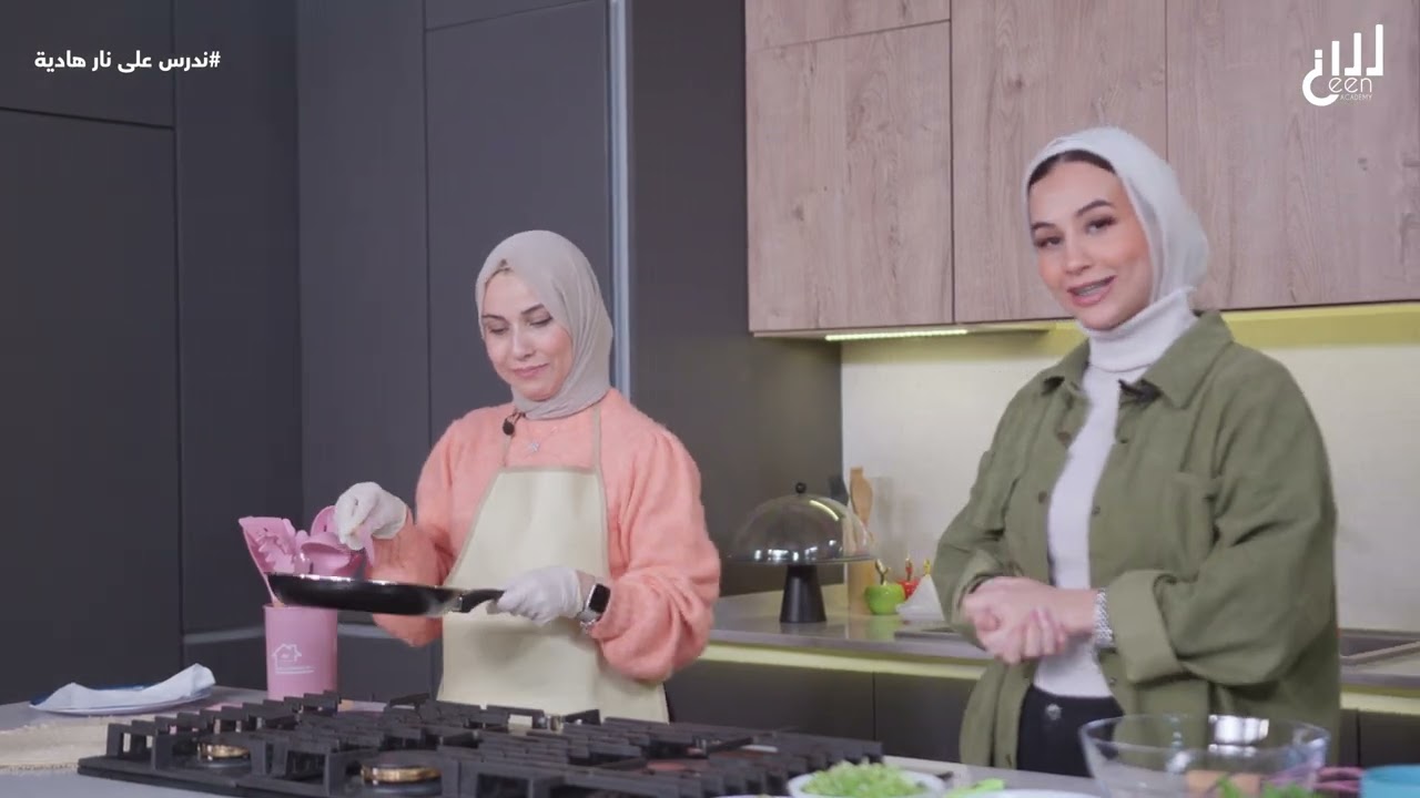 ندرس على نار هادية الحلقة 1 | طبخ وتعلم مع مس الاء الشريف | #توجيهي | منصة سين التعليمية 📚👩🏻‍🍳