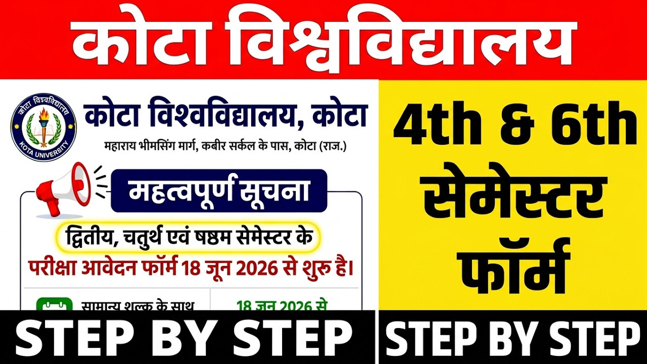 uok 4th&6th semester form kaise bhare 2026 | Kota University 2nd&4th Semester Exam Form 2026 .