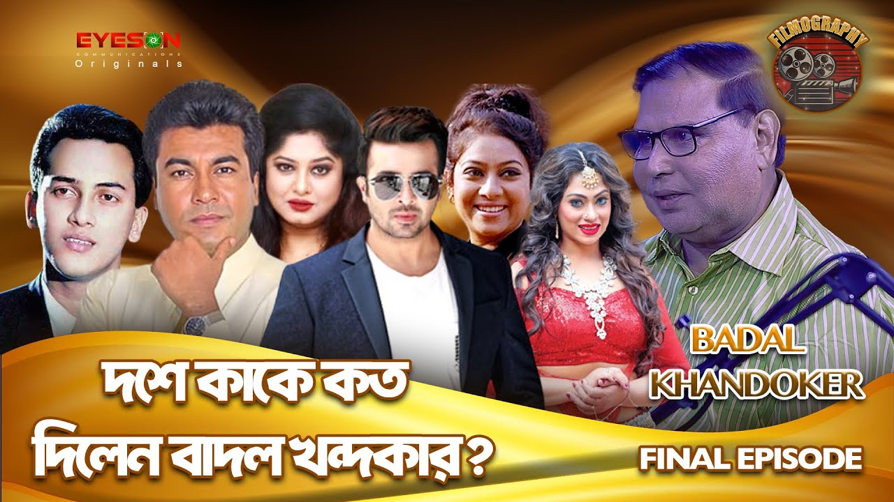 Filmography |BADAL KHANDOKER| SAIKOT SALAHUDDIN  FINAL EPISODE | Eyes On Podcast