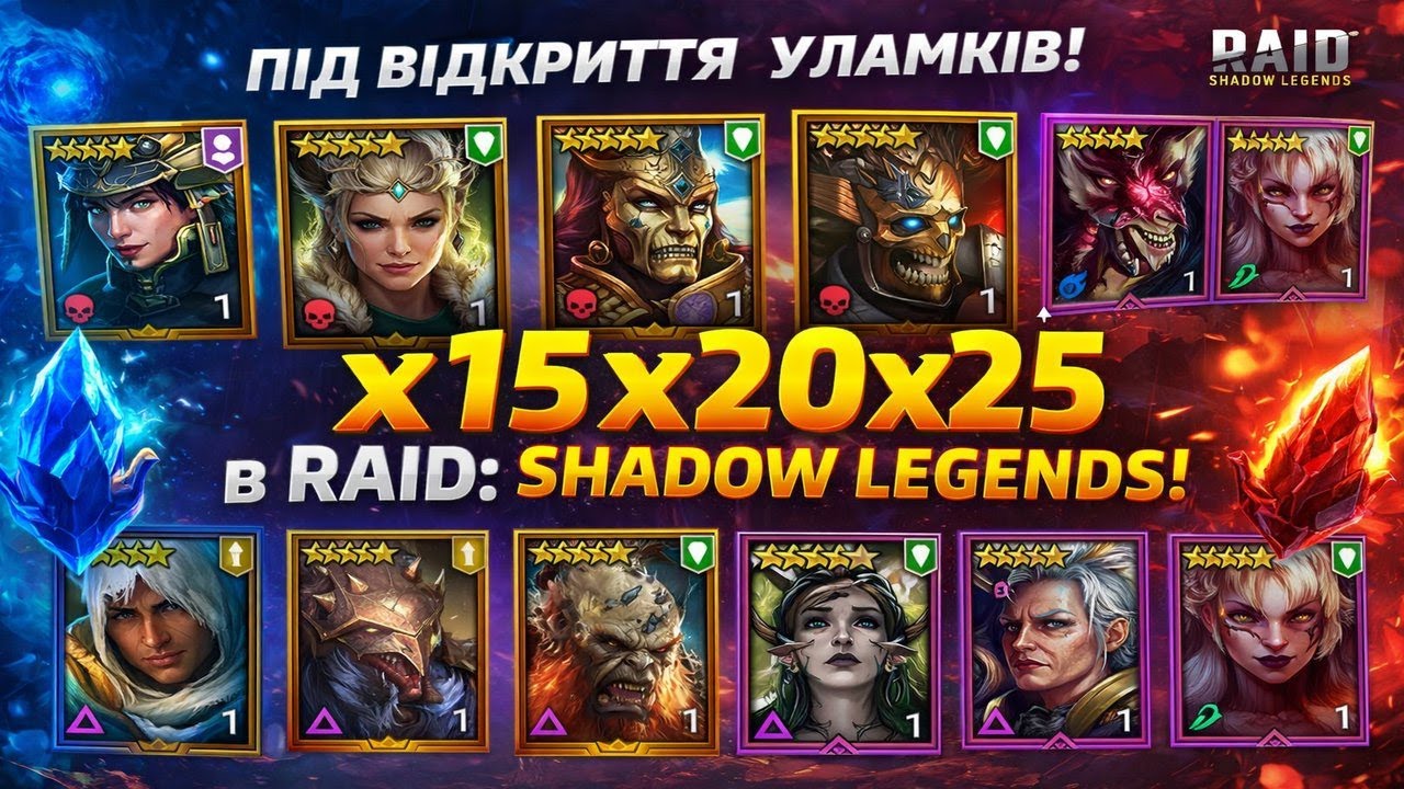 👉 «X15 / X20 / X25 — ЦЕ РЕАЛЬНО?! 😱 ВІДКРИТТЯ УЛАМКІВ У RAID: Shadow Legends», потім 🔴ТОП-100 РТА