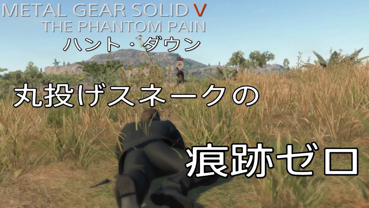 MGS5TPP 丸投げスネークの痕跡ゼロ