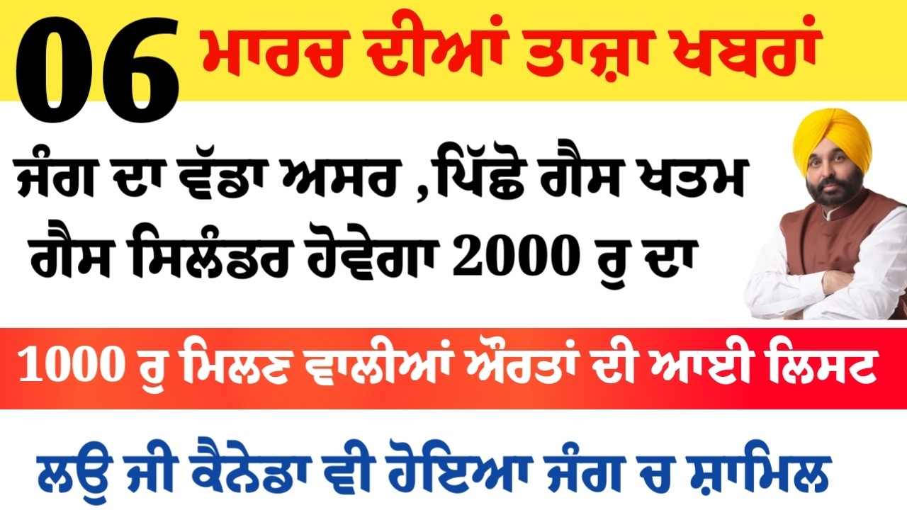 Top News of Punjab | 06 ਮਾਰਚ 2026 | Tarsem Singh Matharu | The Punjab News | Punjabi News