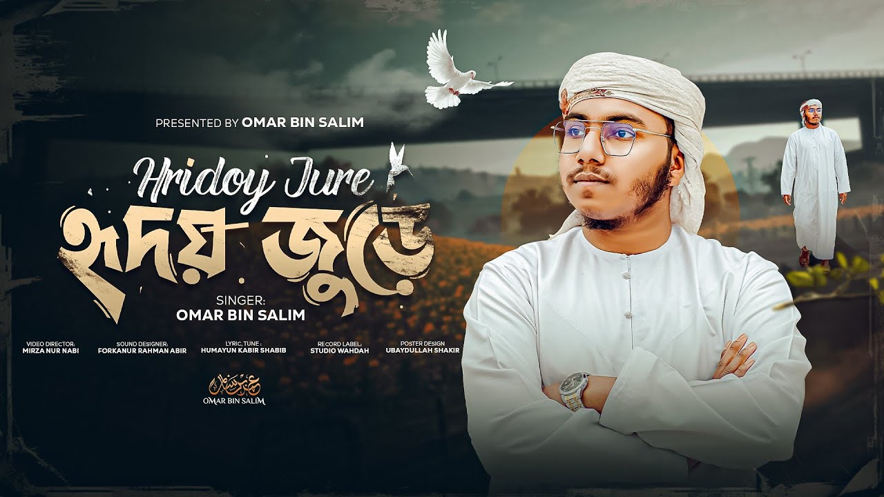 হৃদয় জুড়ে তোমারই প্রেম - Hridoy Jure Tomari Prem || Omar Bin Salim || Maruf Hasan Official || 4K