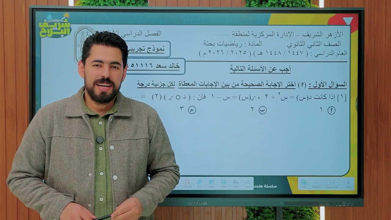 نموذج تجريبي -3 -  الرياضيات البحتة   الصف الثانى الثانوى