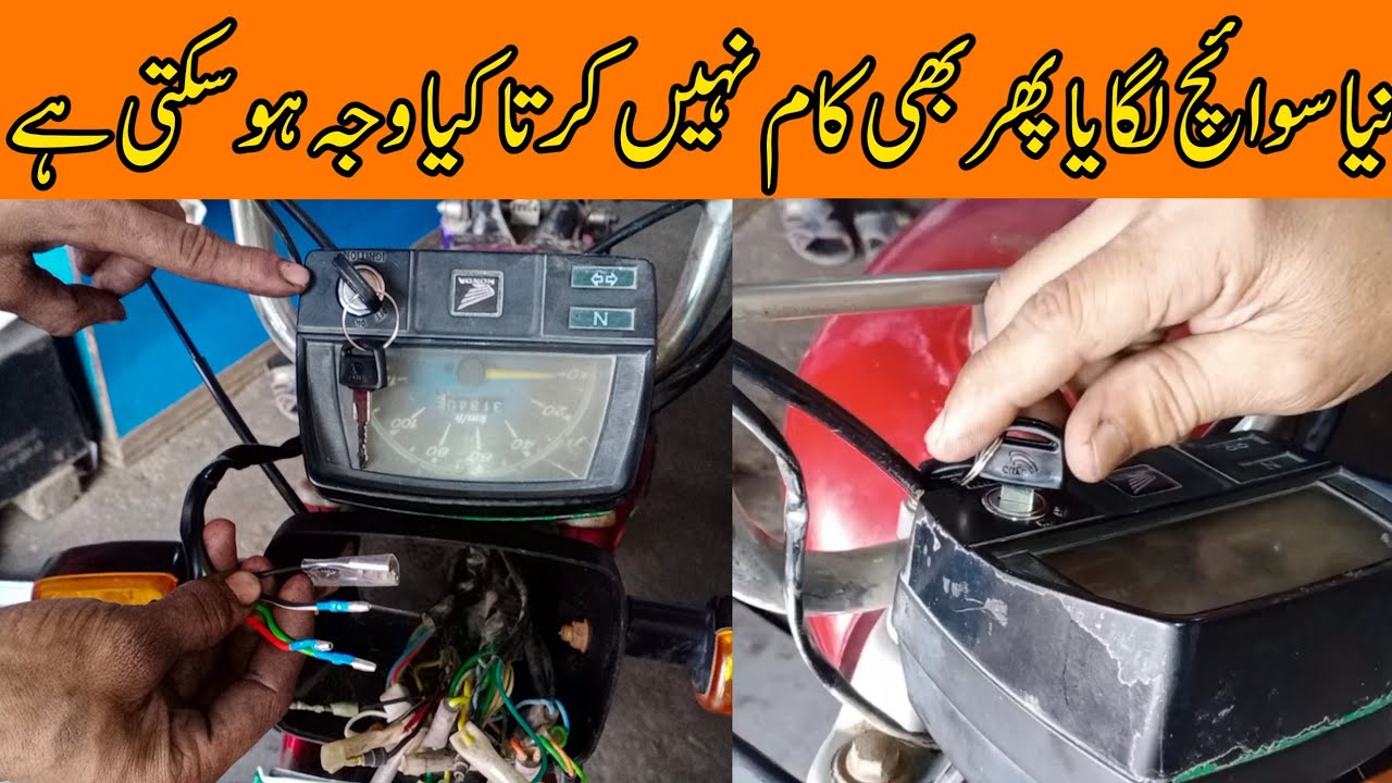 How to wire ignition switch/ Motercycle ka chabi switch lagany ka Asaan trika/#ignitionswitchwiring