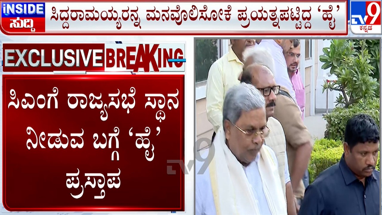 CM Siddaramaiah Was Told To Step Down And Offered Rajya Sabha By Cong High Command: Sources
