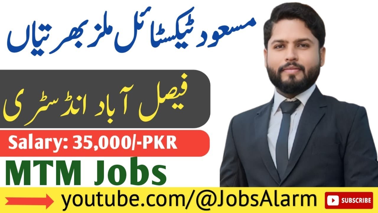 Masood Textile Mills Faisalabad Jobs | Private Company Jobs in Pakistan 2025 | New Jobs 2025