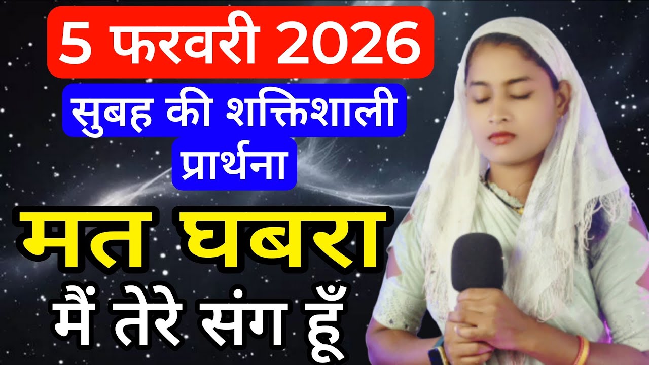 Night Prayer | मत घबरा मैं तेरे संग हैं | #motivation#pray #faith#prayer#jejus#prarthna