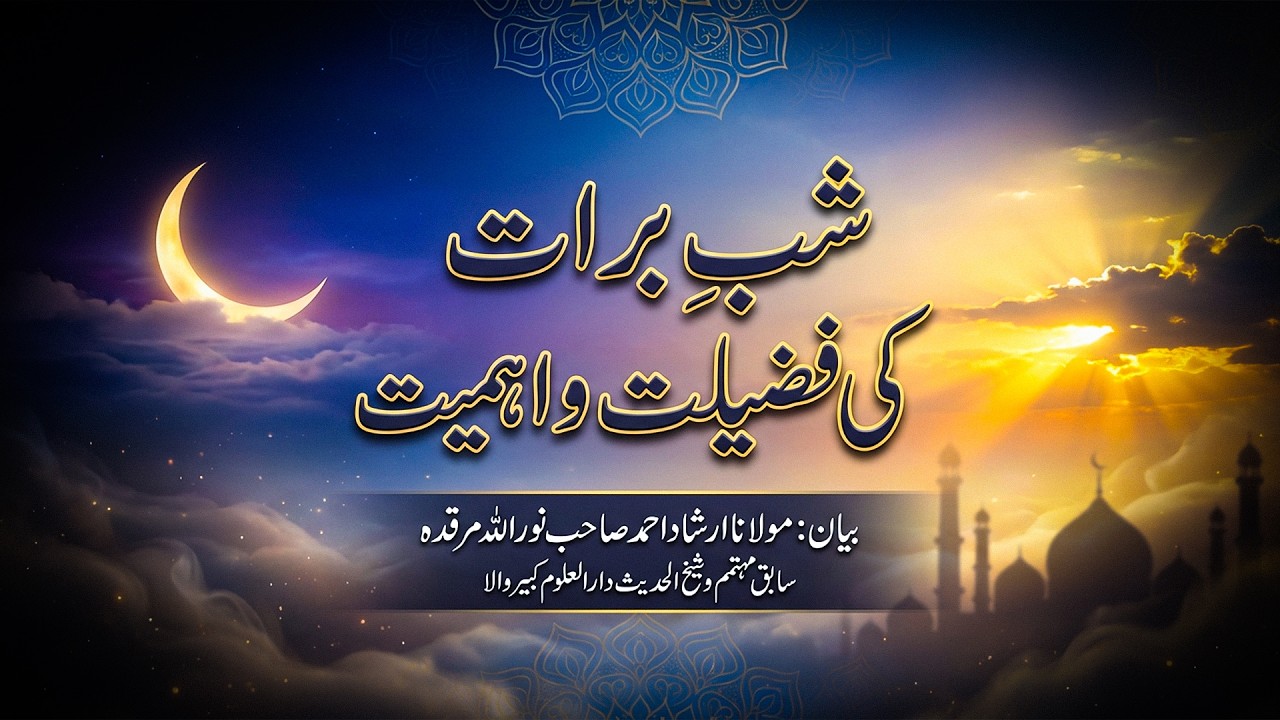 Virtues and Importance of Shab-e-Barat | Powerful Islamic Bayan | Maulana Irshad Ahmed Sahib (RA)