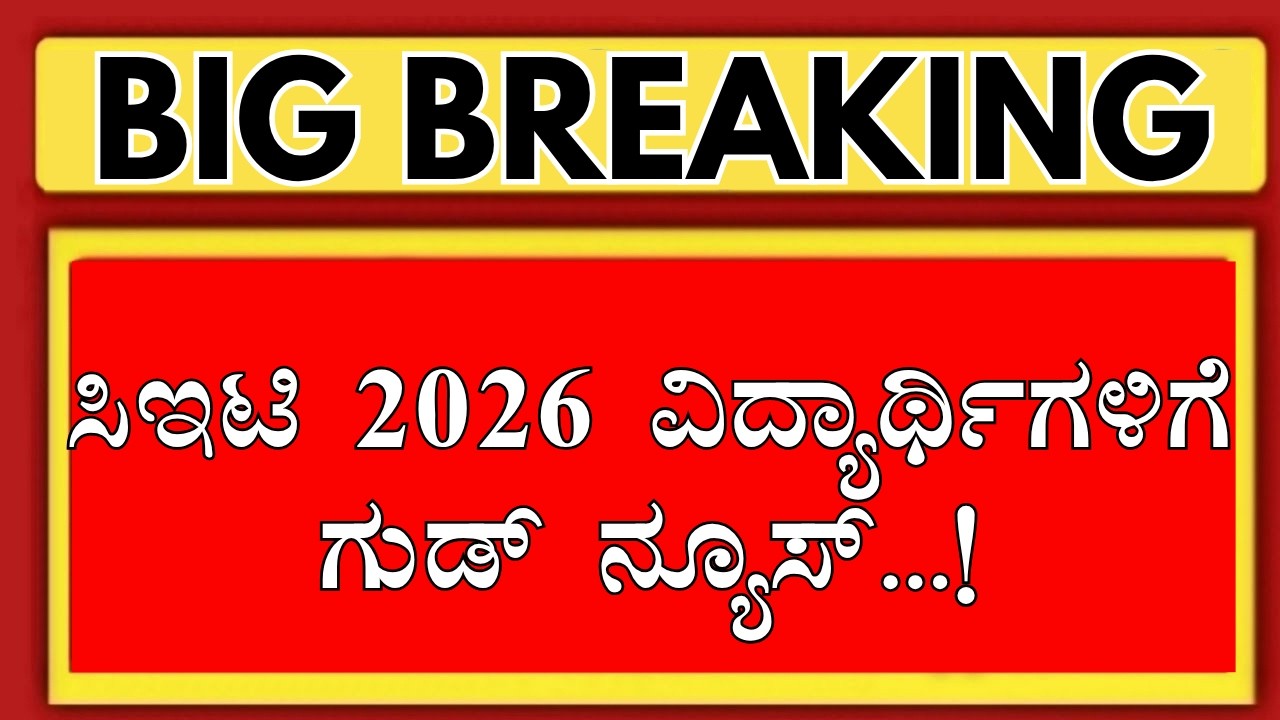 KCET 2026 STUDENTS GOOD NEWS.!/KCET 1ST ROUND 2026/KCET COUNSELLING 2026/KCET 2026 UPDATES/KCET 2026