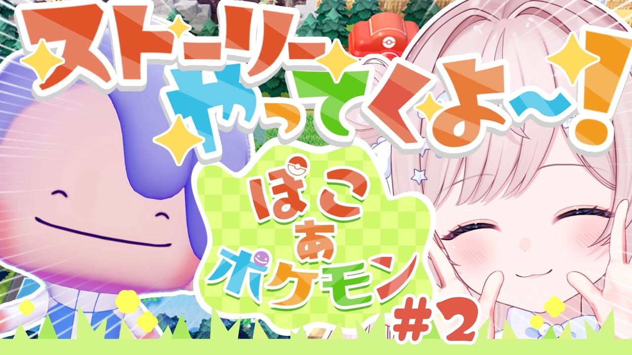 〖 ライブ配信 〗遂にポケモンセンターが⁉️可愛いポケモンたちと街づくり🍎#2〖#ぽこあポケモン  〗
