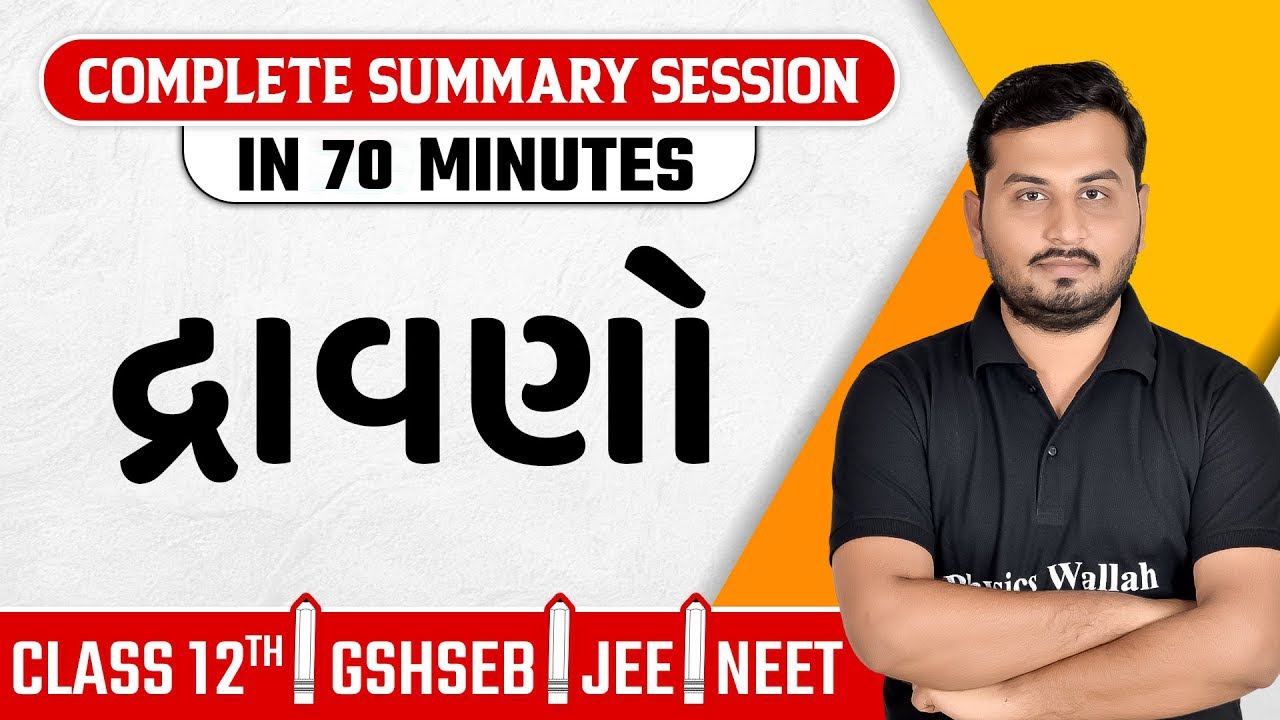 SOLUTIONS in Gujarati | Chemistry Chapter Summary For Class 12th, JEE, NEET, GSHSEB