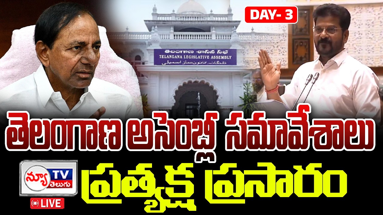 🔴LIVE : తెలంగాణ అసెంబ్లీ సమావేశాలు - Seventh Session of Telangana Legislative Assembly Day - 3