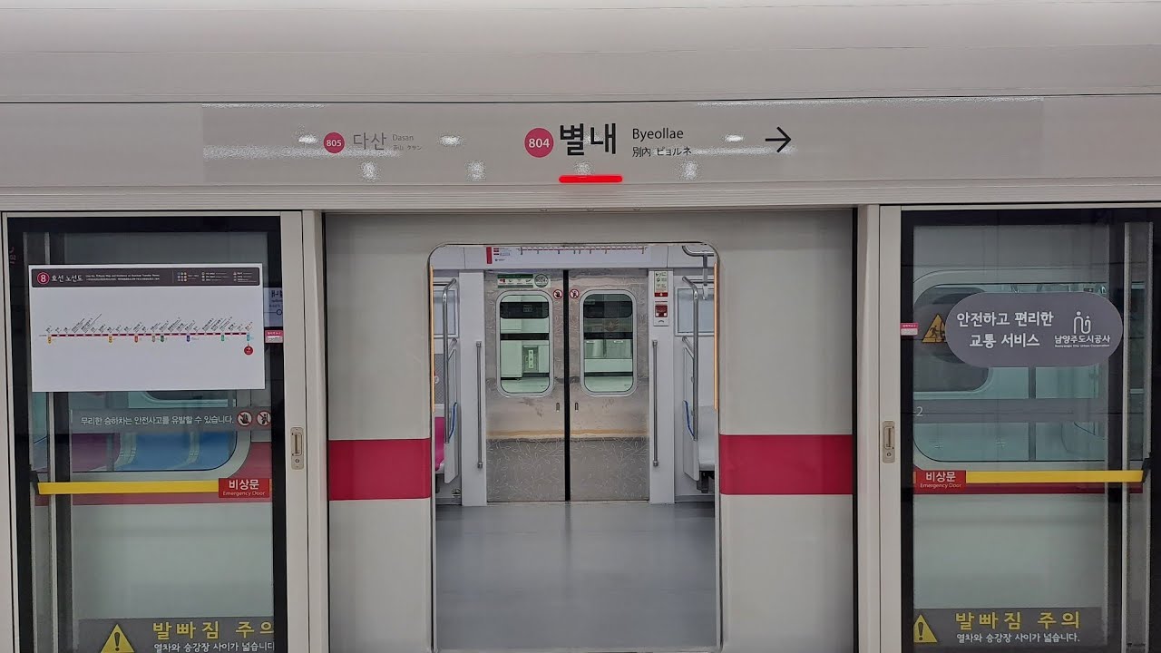 서울교통공사 8호선 별내연장구간(암사-별내) 주행영상