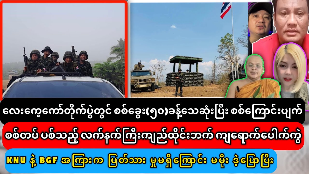 စက်တင်ဘာ(၂၄)ရက် ညနေပိုင်းသတင်းများ