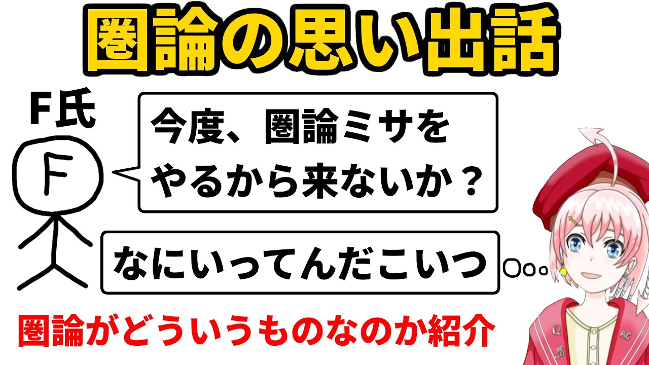 思い出から話す「圏論とはどんなものか」