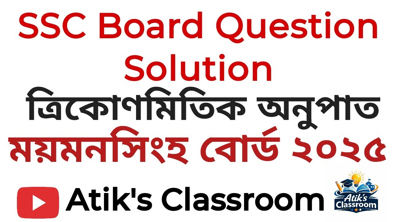 ময়মনসিংহ বোর্ড ২০২৫ | ত্রিকোণমিতিক অনুপাত 9 | Math Solution Chapter 9