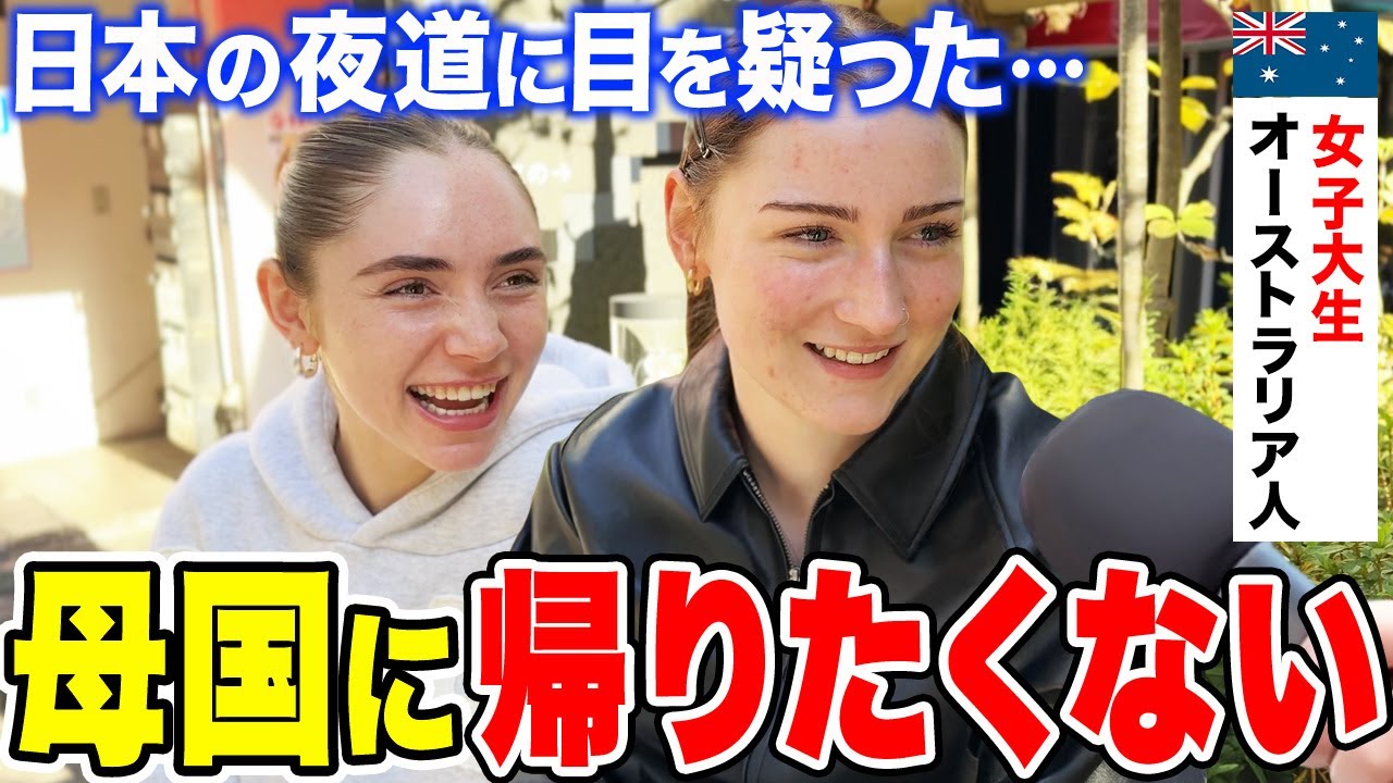 「まるで新世界にいるみたい！」初来日のオーストラリア人女性に日本の印象や驚いたことを聞いてみた【外国人インタビュー】【海外の反応】