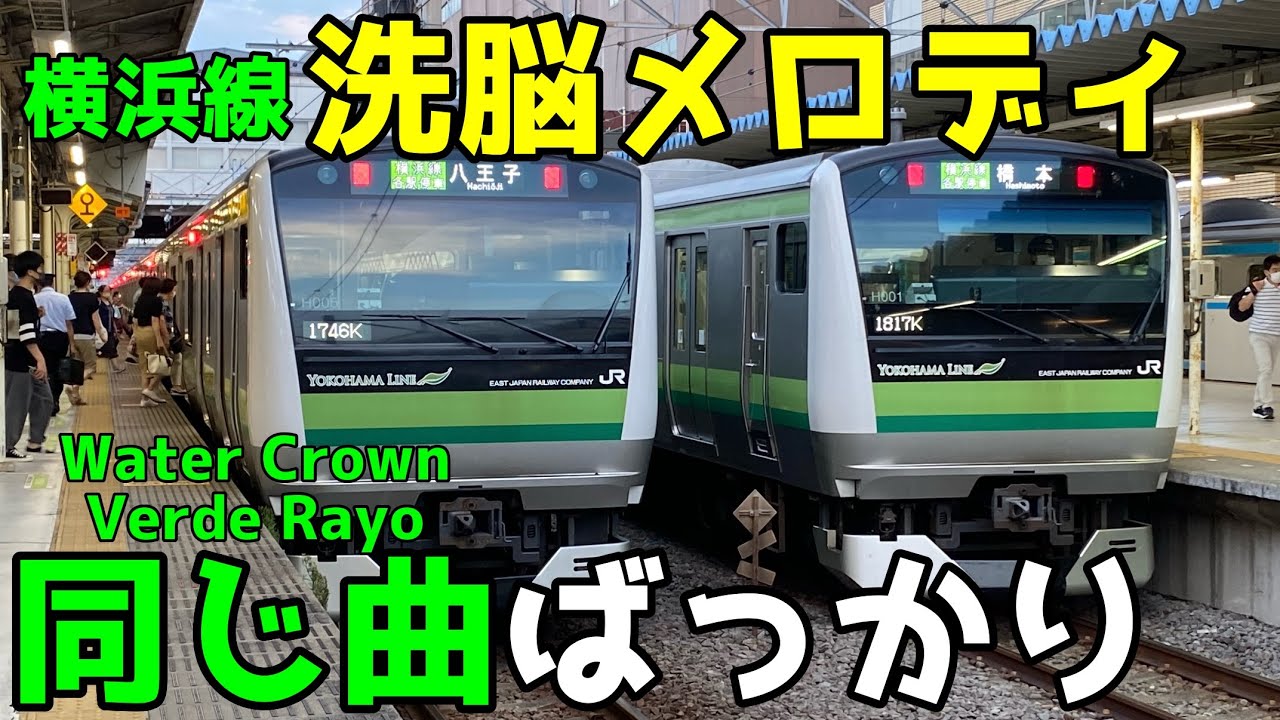 【改正でメロディ消滅】横浜線の全駅で発車メロディを聴き納めつつ入場券を全駅集める【横浜線洗脳メロディ】