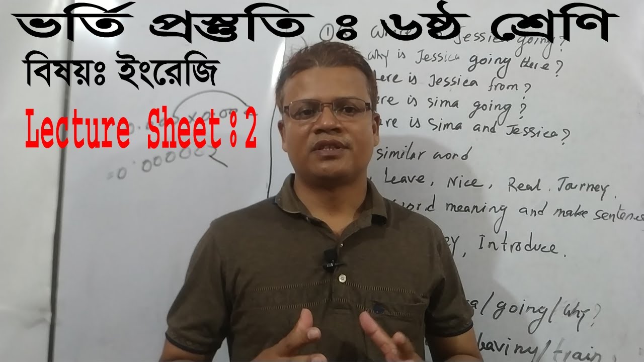 Class 6 Admission Preparation ।। Lecture Sheet on Admission Test for Class 6 ।। ৬ষ্ঠ শ্রেণি ভর্তি