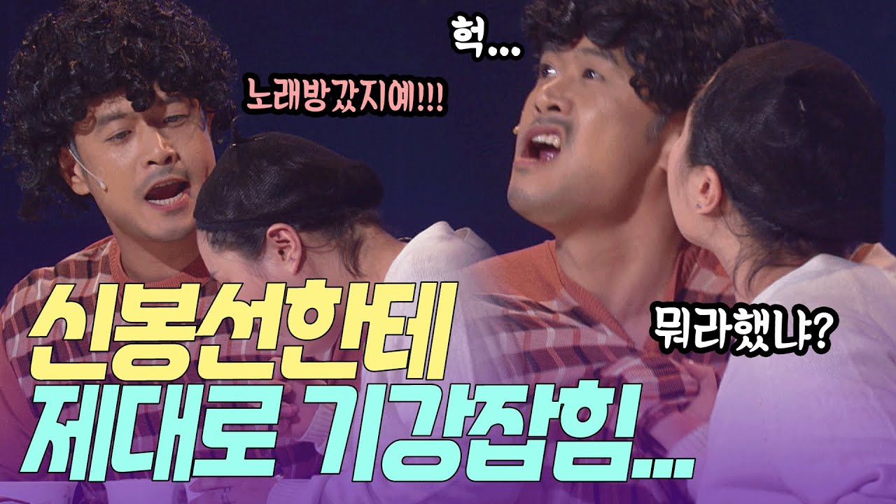 신봉선 기강 잡으려다 신봉선한테 기강 잡힌 김대희 | KBS 방송