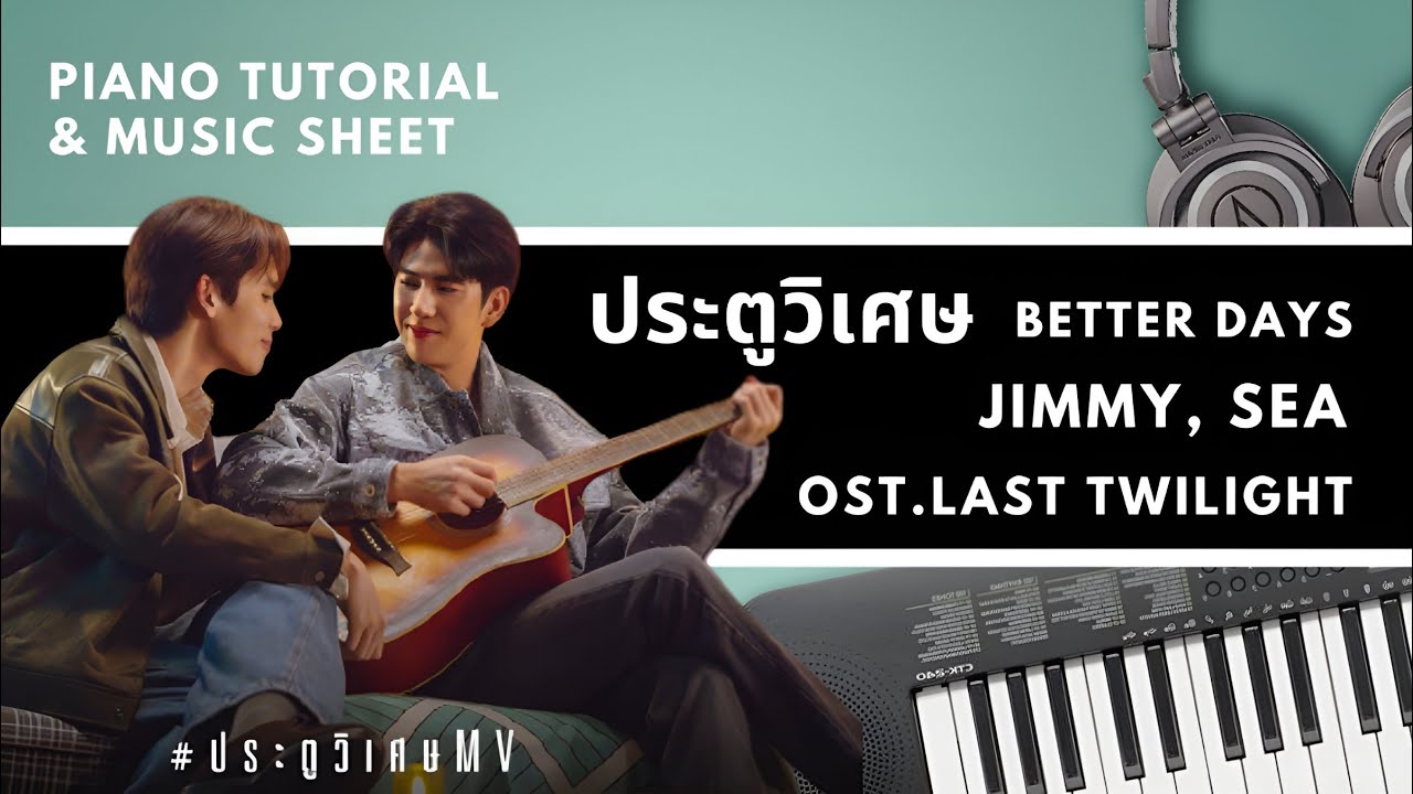 ประตูวิเศษ (Better Days) - Jimmy and Sea Ost.Last Twilight ภาพนายไม่เคยลืม : Piano Cover & Tutorial