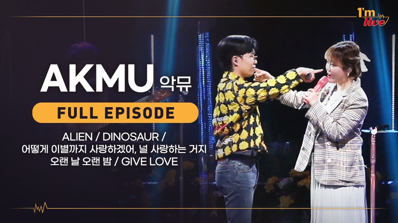 [I'm LIVE] Ep.201 AKMU (악뮤) _ Full Episode