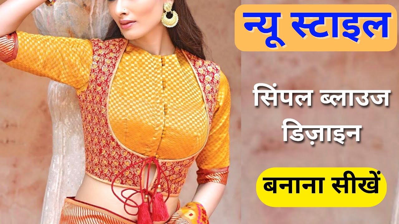 New design blouse cutting || स्टाइलिश ब्लाउज डिज़ाइन बनाना सीखे || blouse cutting ✂️