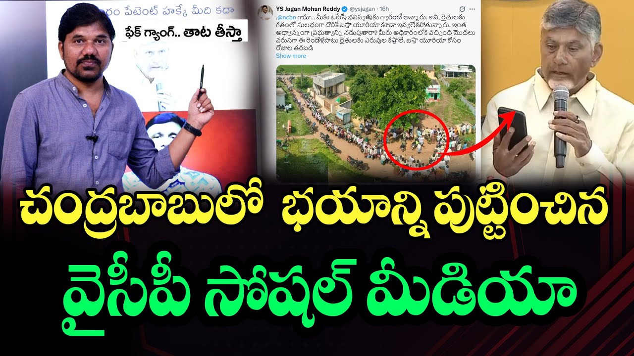 YSRCP Social Media Creates Fear in Chandrababu..! Fake Fellows Exposed..! || Velugu Tv