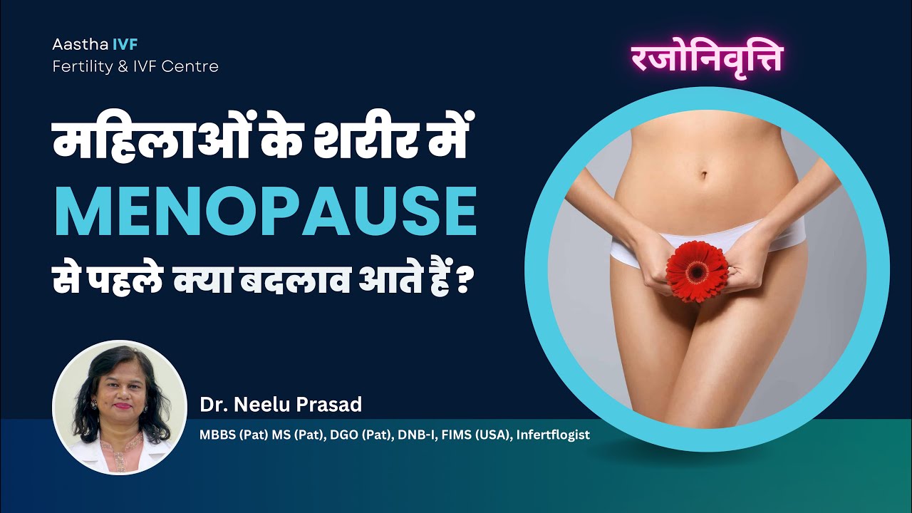 Menopause की सही उम्र और लक्षण | रजोनिवृत्ति | Menopause in Hindi | Menopause Ke Lakshan