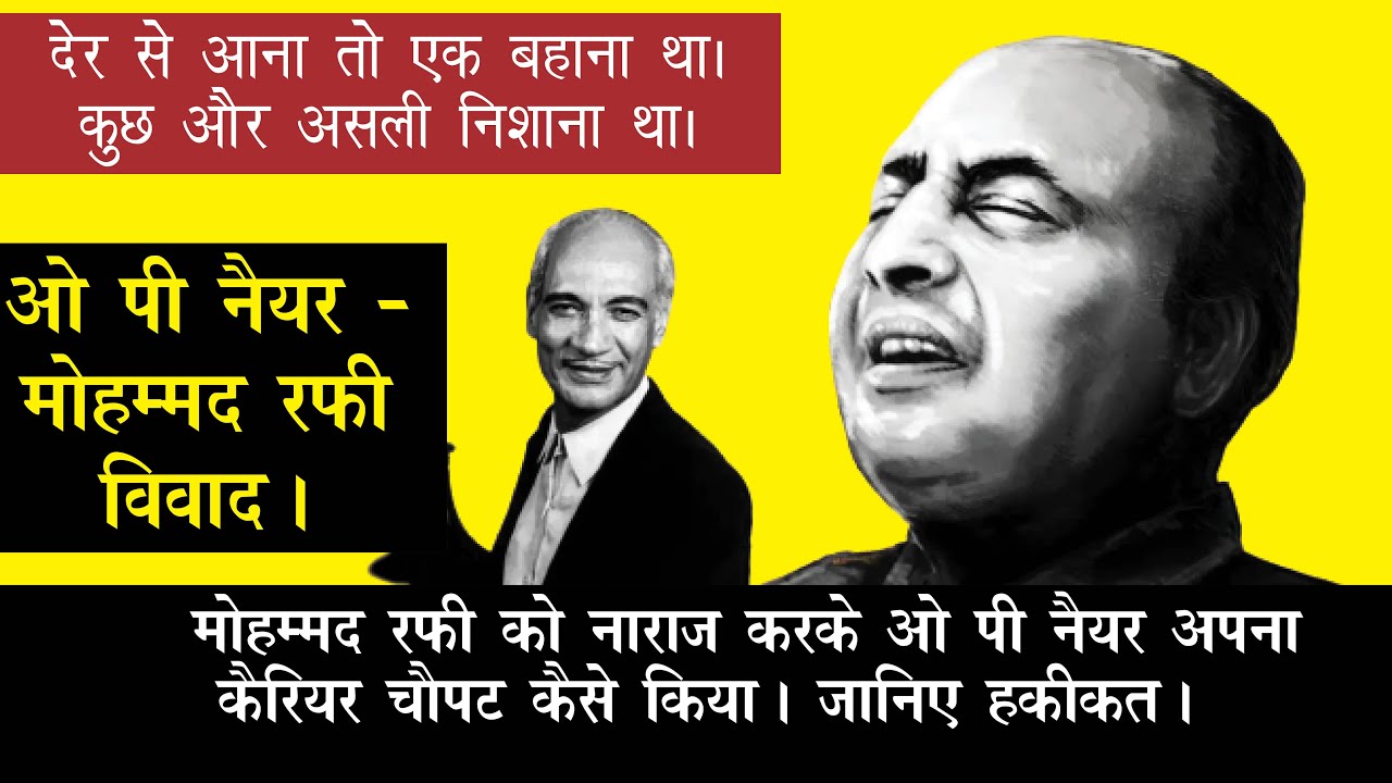 Desperate O P Nayyar ends his career by angering Mohammed Rafi II Reasons for P Nayyar's frustration