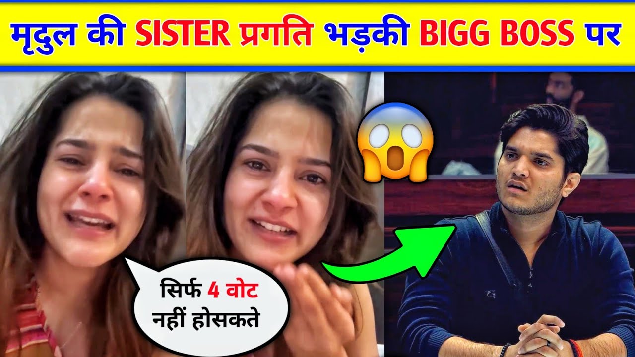 😯Mridul Tiwari Sister Pragati Angry on Bigg Boss| Mridul Tiwari Eviction in bigg boss,Mridul Evicted
