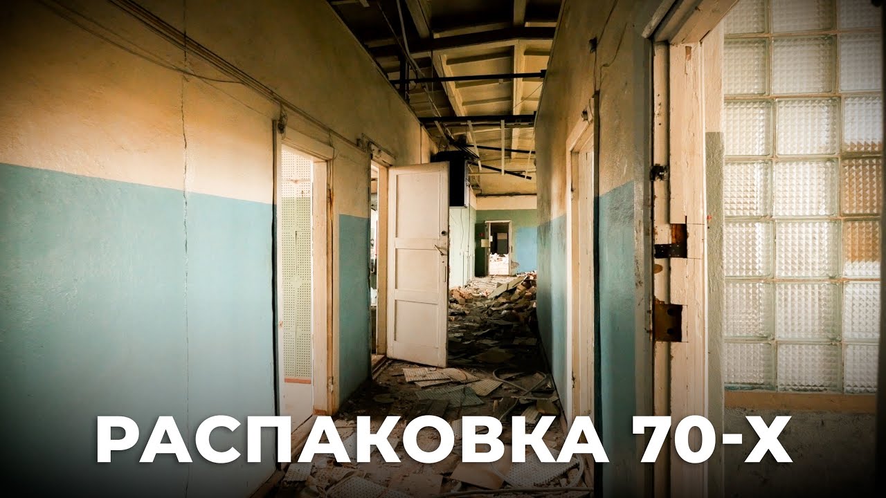 Ломать — не строить!