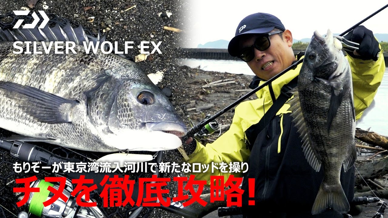 [チニング] 東京湾流入河川のチヌを徹底攻略！森浩平