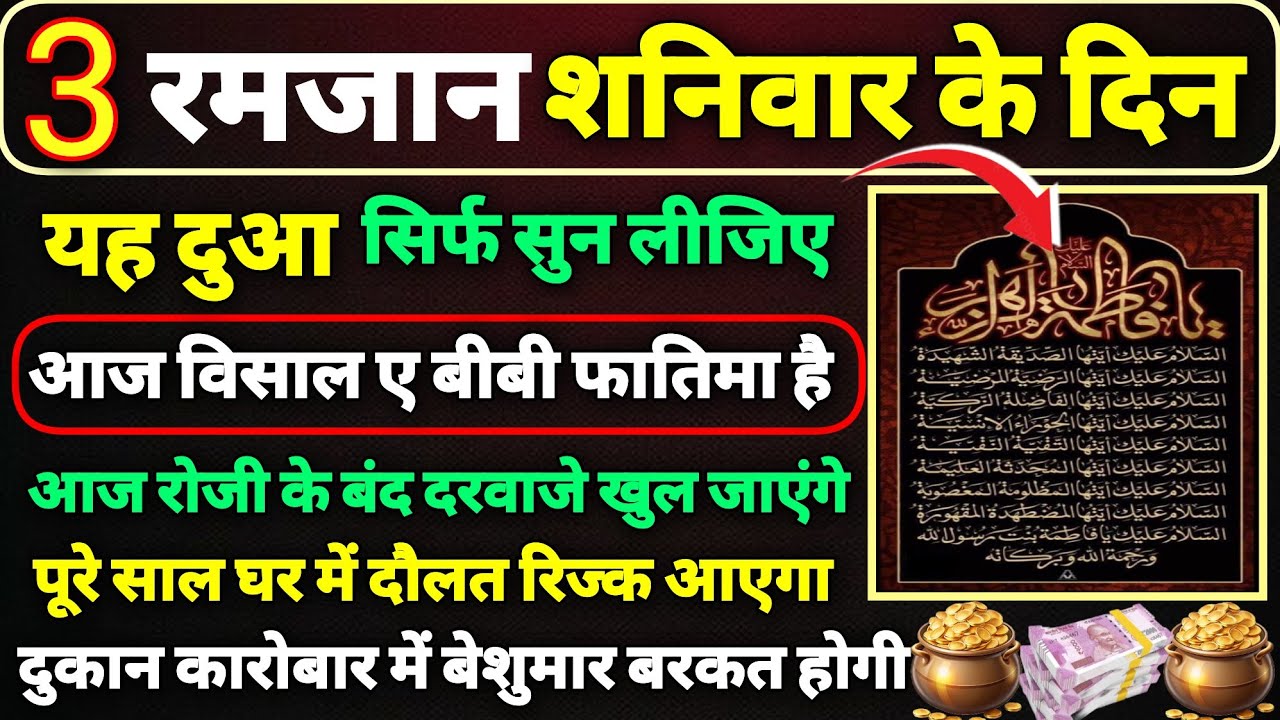 ❤️3 ramzan shaniwar ke din ki Dua🤲ramzan ki Dua🤲 Daulat aane ki Dua💰rizq rozi ki Dua💰 yaseen rahman