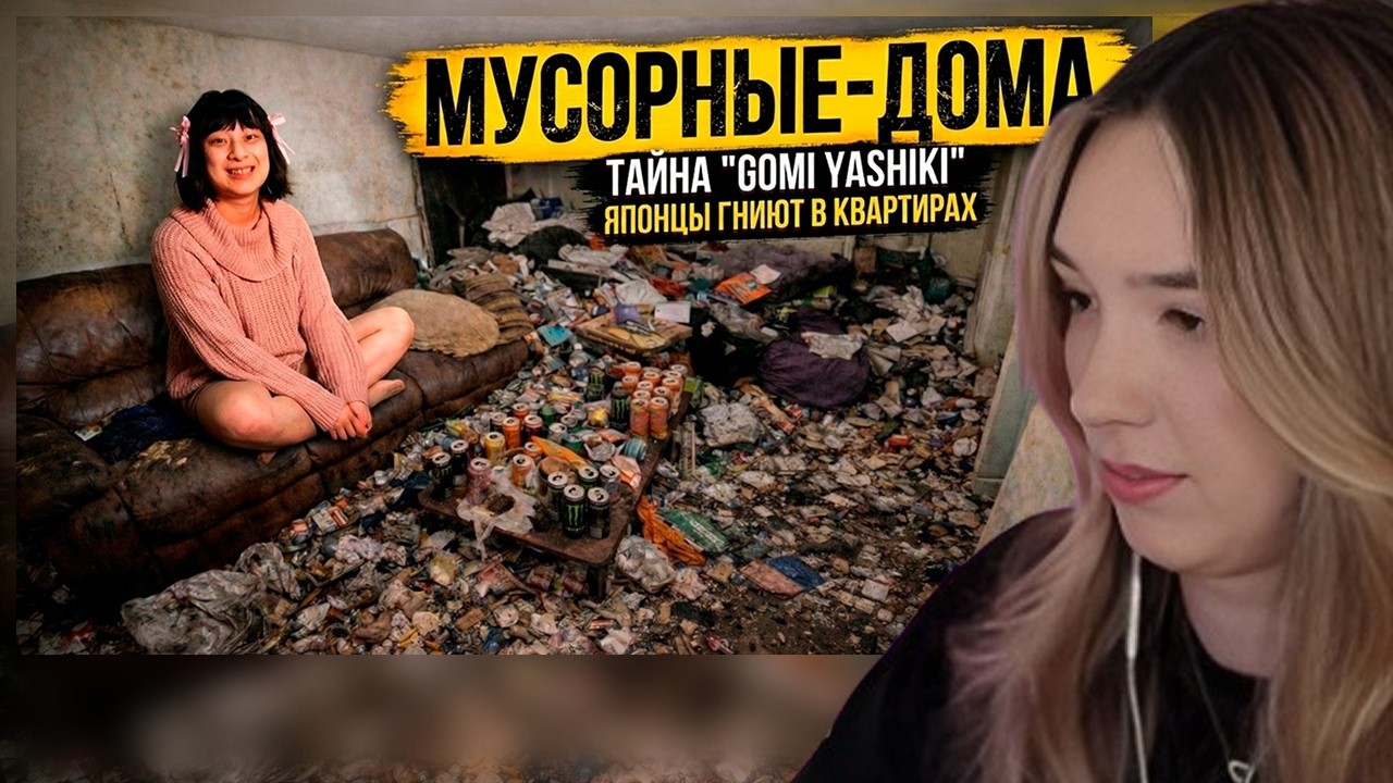 АЛИНА ВИ СМОТРИТ: САМАЯ ЧИСТАЯ СТРАНА | Ужас японских квартир-помоек
