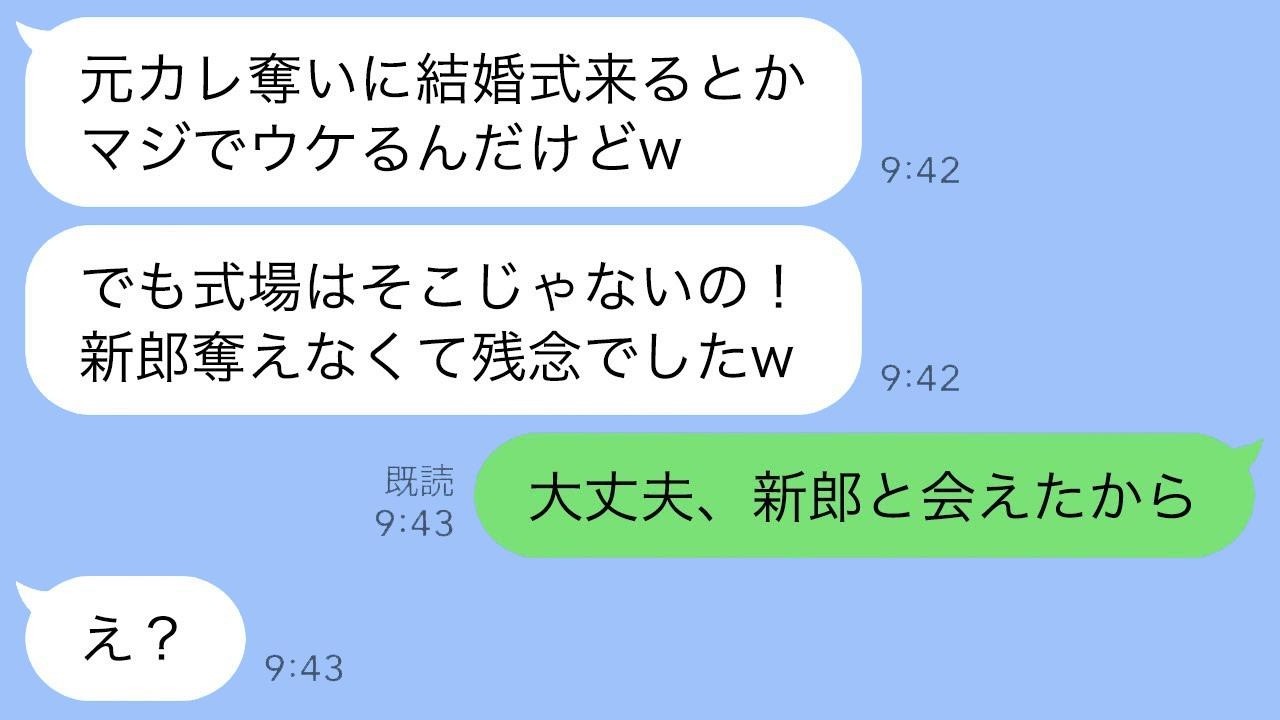 高校時代に元カレを奪って絶縁した妹から突然の結婚式招待状→当日「式場そこじゃないよw」と罠を仕掛けられたので“ある事実”を教えてあげた結果www