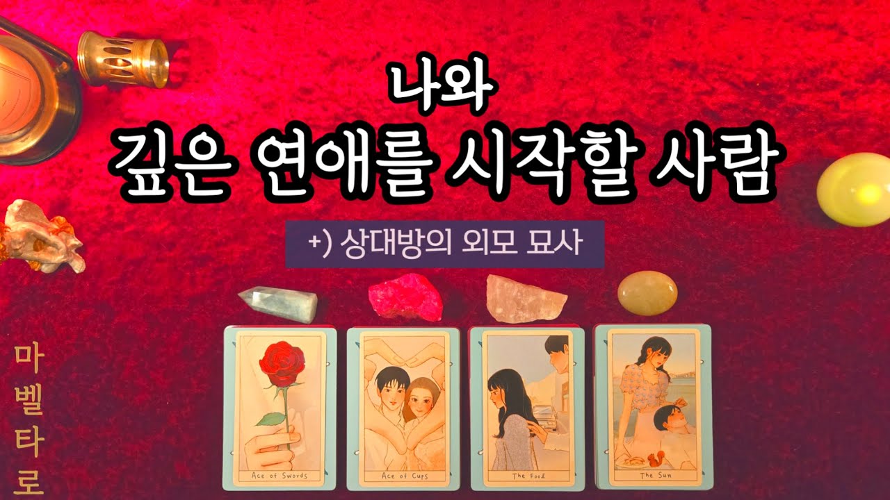 나와 찐 연애를 시작할 사람 얼굴묘사