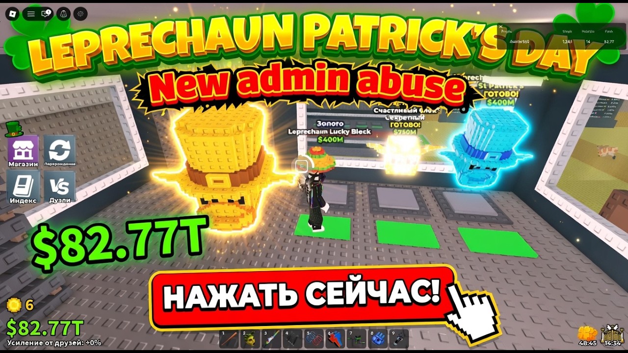 Как я украл BRAINROT в День Святого Патрика и получил админ абьюз STEAL A BRAINROT st. Patricks day