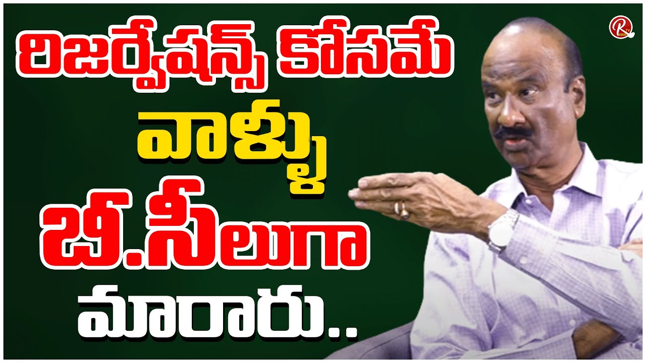 Retd IPS MV Krishna Rao Clarifies Why They Are All In BC Caste | Rtd IPS MV Krishna Rao |@RTV Telugu