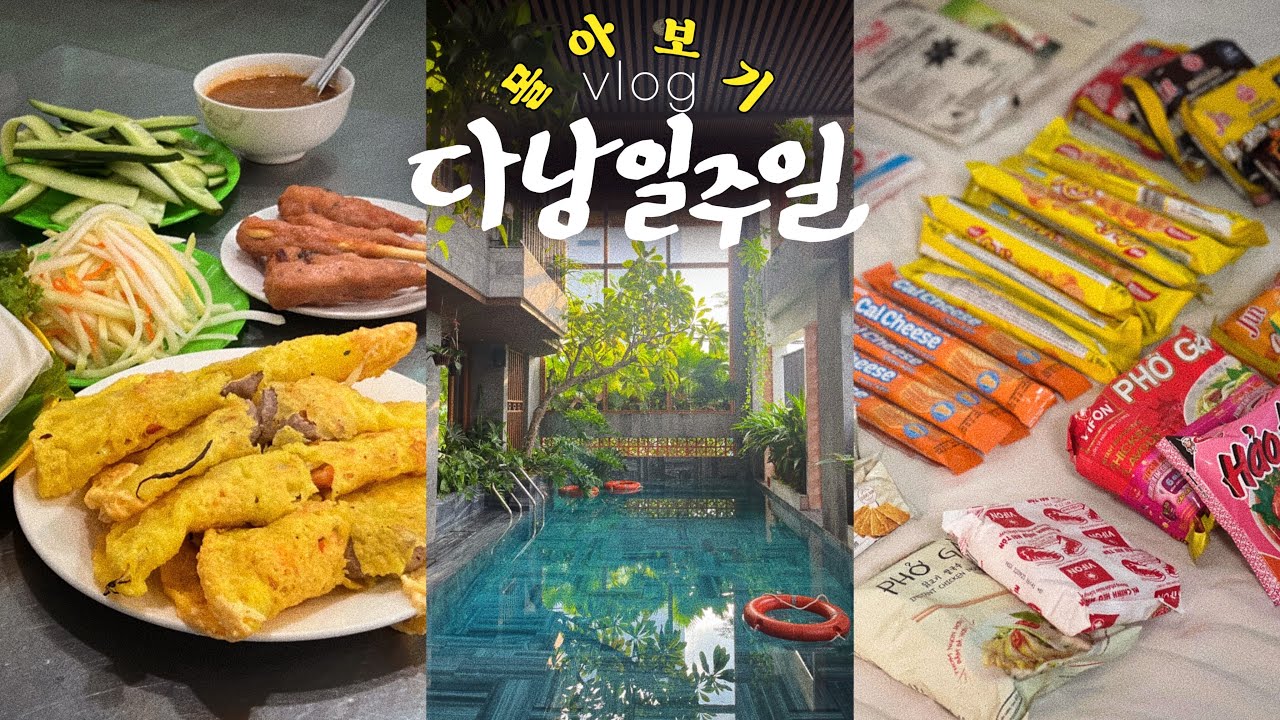다낭여행 몰아보기🔥숙소,맛집,한시장 꽉꽉담은 •  7박7일! 베트남 다낭 여행 브이로그 통합본