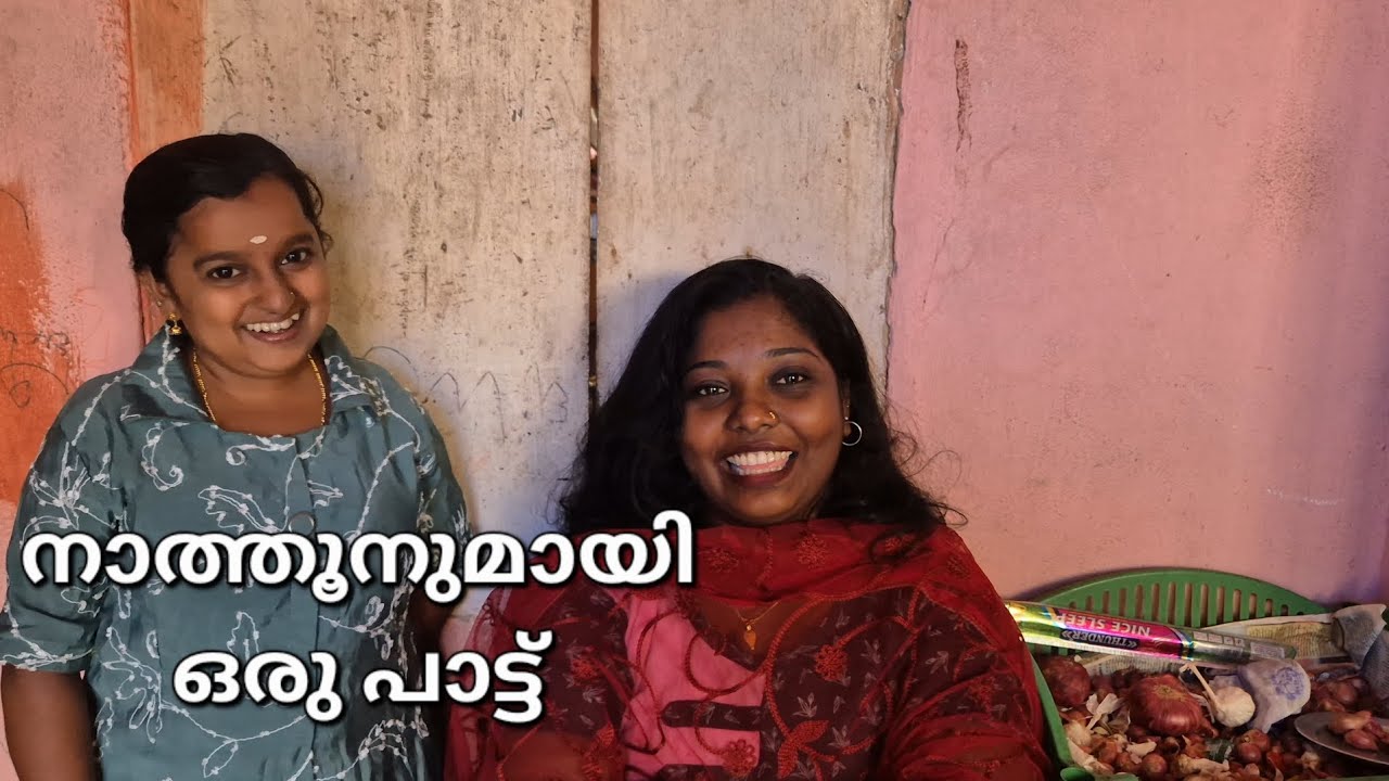 നാത്തൂനുമായി ഒരു പാട്ട് 🥰