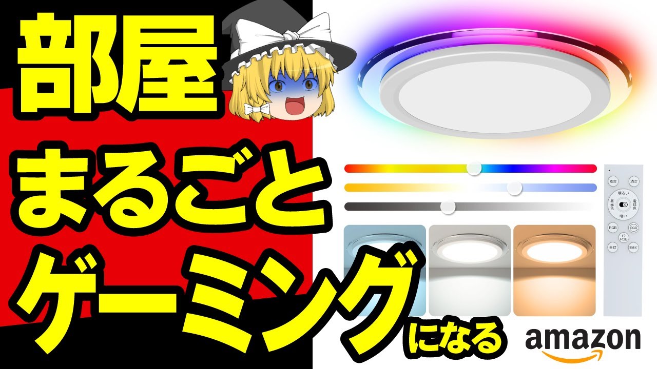 【スマホ操作×RGB】Antree LEDシーリングライトは便利？6畳で実測レビュー｜雰囲気重視ならアリ？