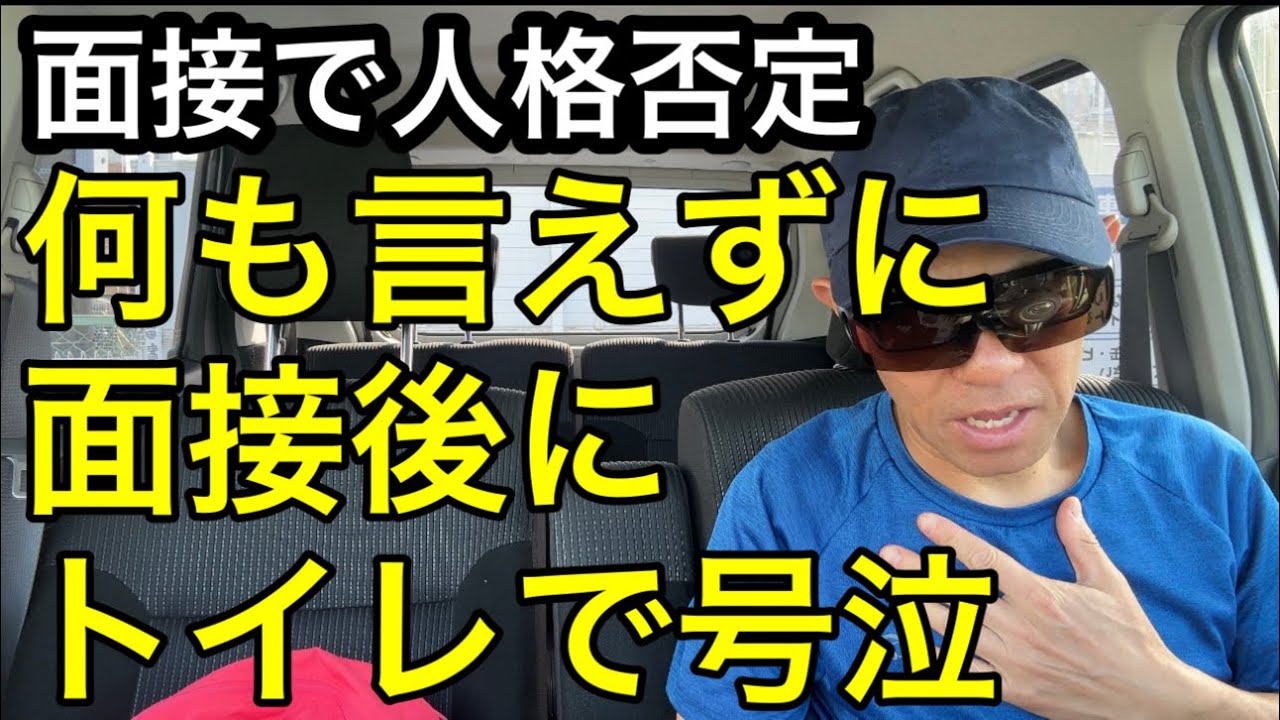 【無職】「あなた、終わってますね(笑)」面接官の一言がトラウマ級に酷かった