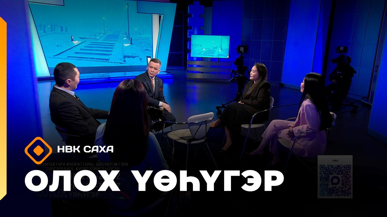 «Олох үөһүгэр» (17.02.26)