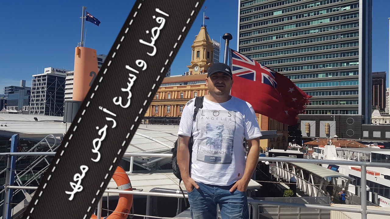 اسهل واسرع وأرخص معهد لدراسة في نيوزيلاندا Study in New Zealand