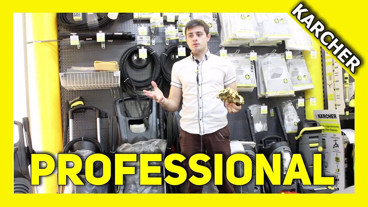 Karcher Professional. Мойки Высокого давления HD 5/15 C - HD 10/25 S [Karcher Channel 2015]